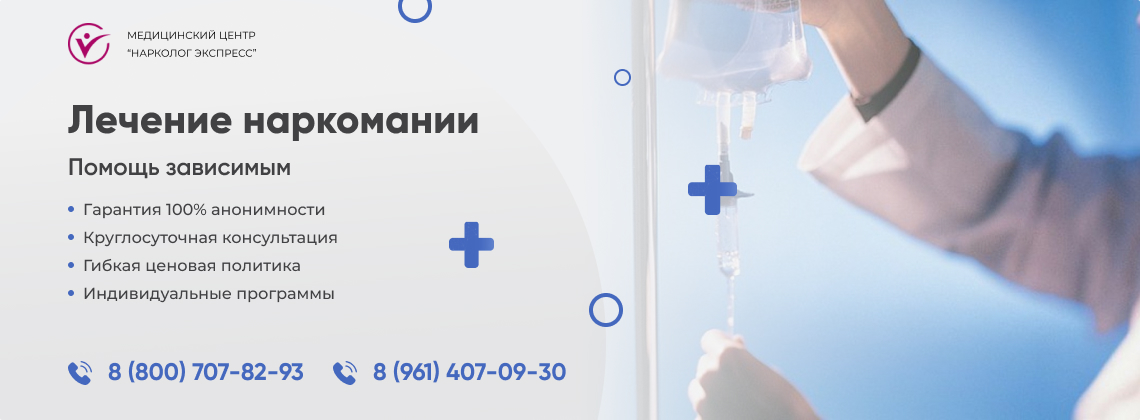 лечение-наркомании в Ивантеевке | Нарколог Экспресс